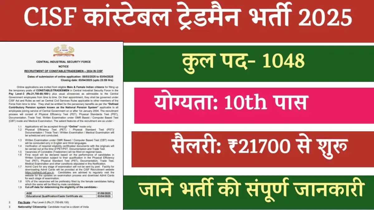 CISF Tradesman Recruitment 2025