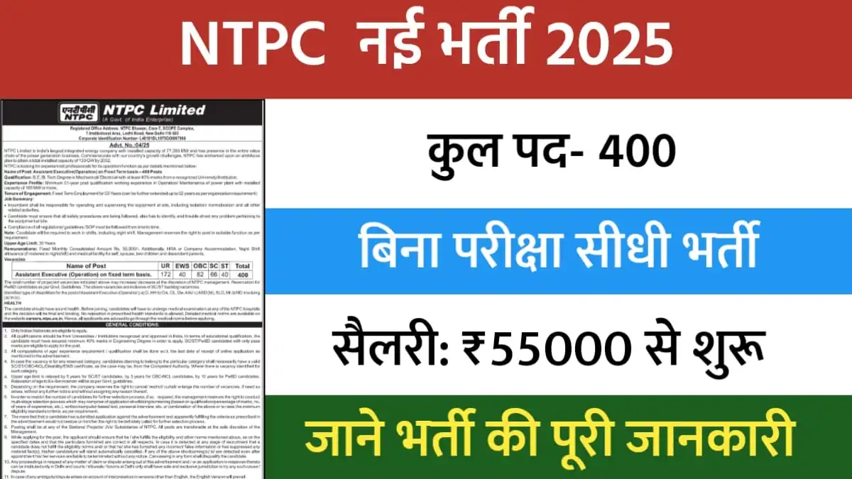 NTPC Assistant Executive Vacancy 2025