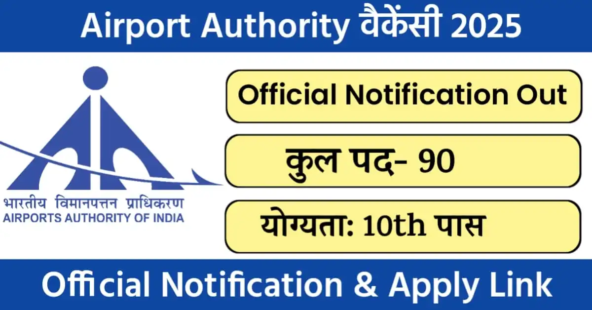 Airport Authority of India Vacancy 2025
